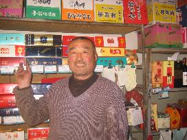 北京昌平东岳兴盛商店