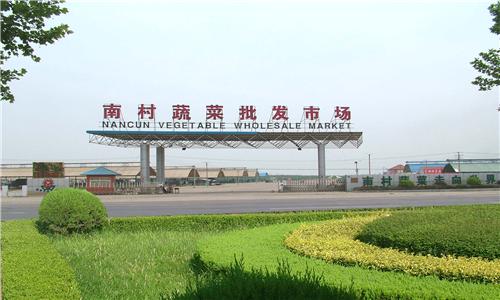 山东青岛平度南村蔬菜批发市场
